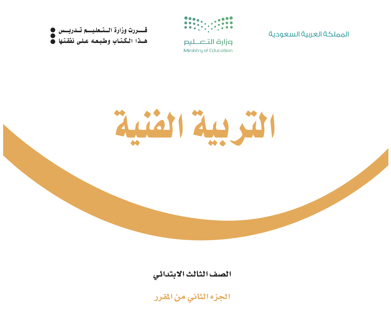 كتاب الفنية ٣-٢