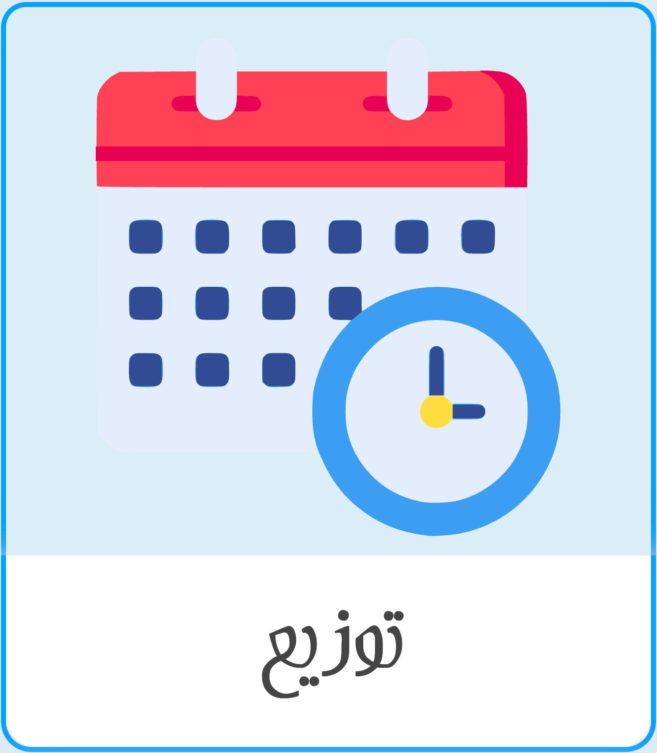 توزيع المهارات الحياتية خامس ابتدائي الفصل الثاني