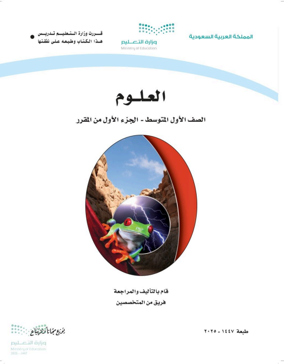 العلوم