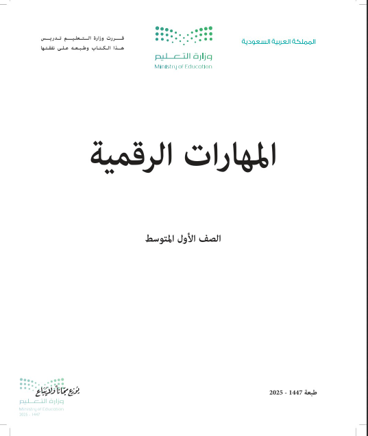 مهارات رقمية