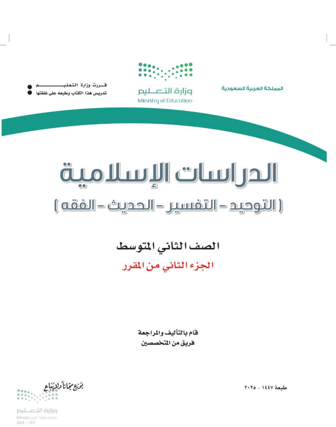 التربية الاسلامية